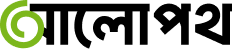 আলোপথ