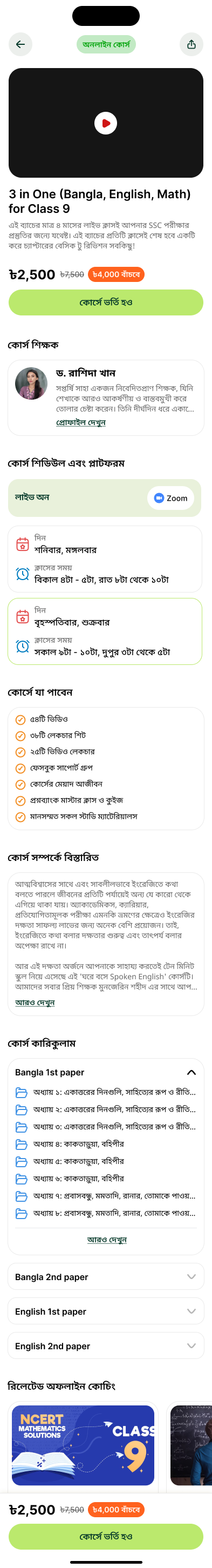 Online course page in Bangla: video hero, pricing and enroll, instructor, live class schedule, what you get, about, curriculum accordion, related coaching, and sticky enroll bar